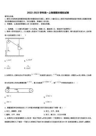福建省厦门市思明区湖滨中学2022年高一物理第一学期期末监测模拟试题含解析