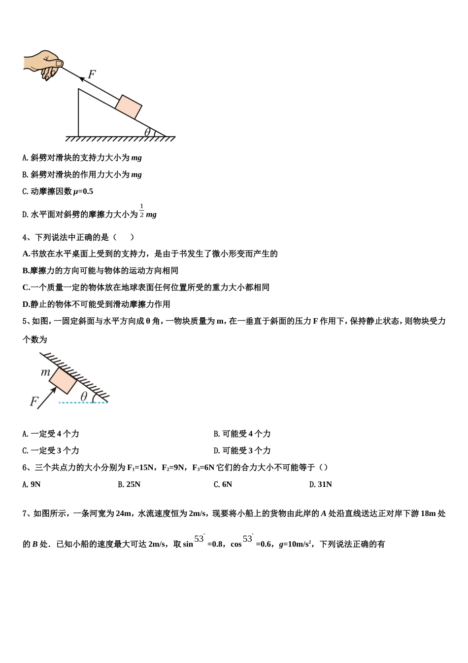 湖北省襄阳市第一中学2022年物理高一第一学期期末学业水平测试试题含解析_第2页