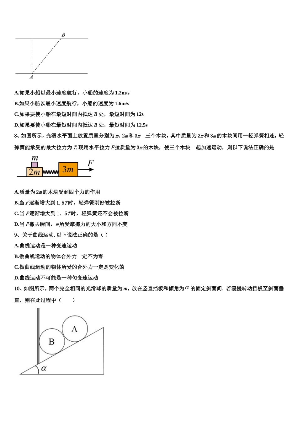 湖北省襄阳市第一中学2022年物理高一第一学期期末学业水平测试试题含解析_第3页