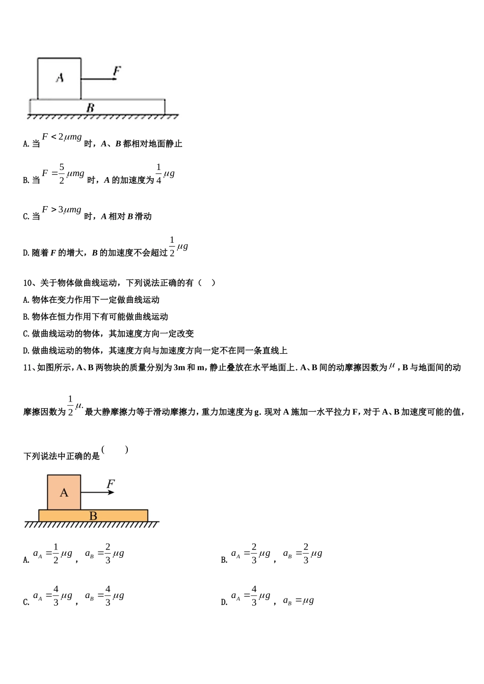 山西省运城中学，芮城中学2022-2023学年高一物理第一学期期末学业质量监测试题含解析_第3页