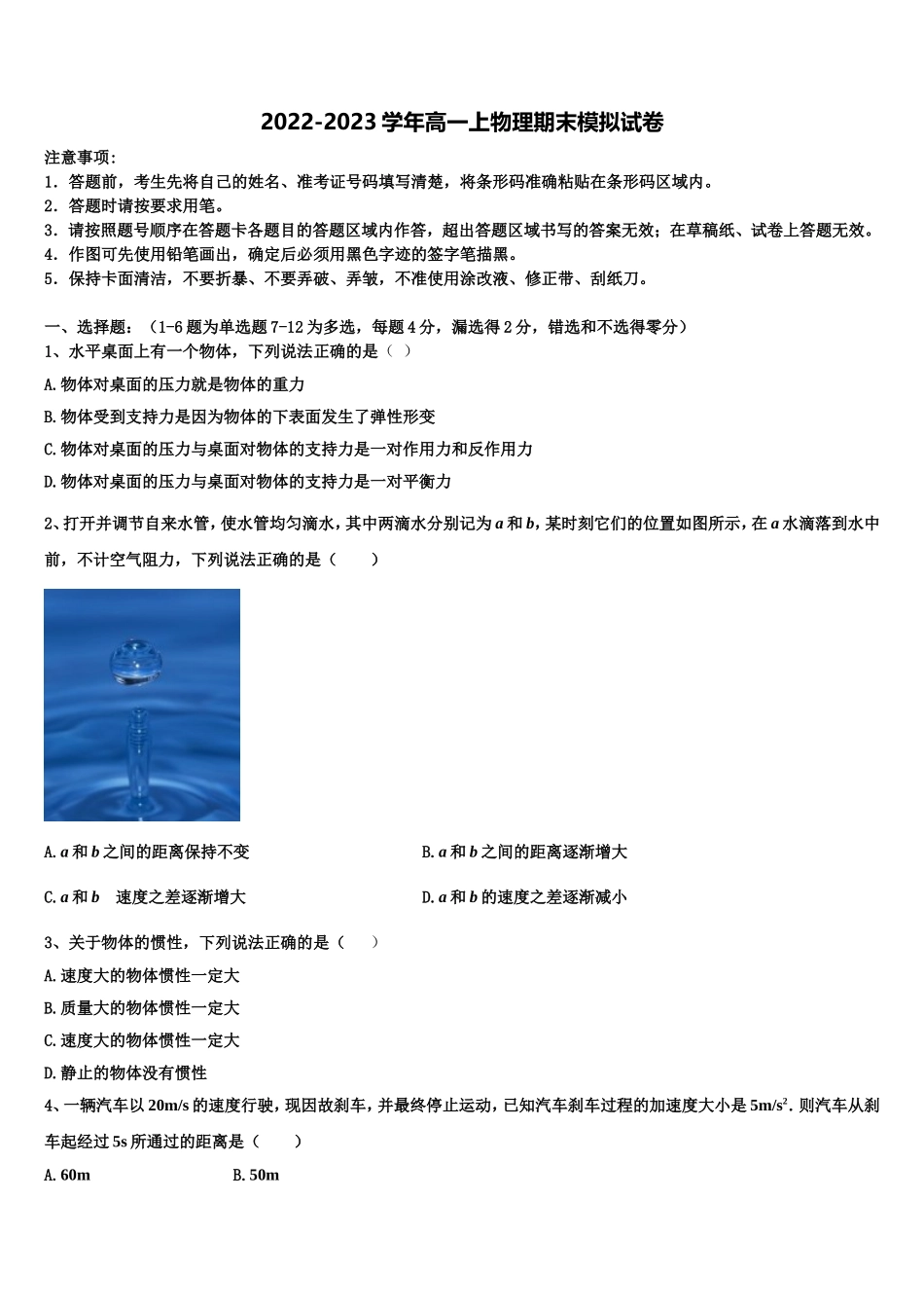 陕西省西安高新唐南中学2022-2023学年物理高一第一学期期末经典模拟试题含解析_第1页