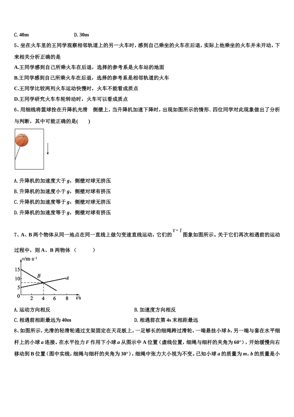 陕西省西安高新唐南中学2022-2023学年物理高一第一学期期末经典模拟试题含解析_第2页