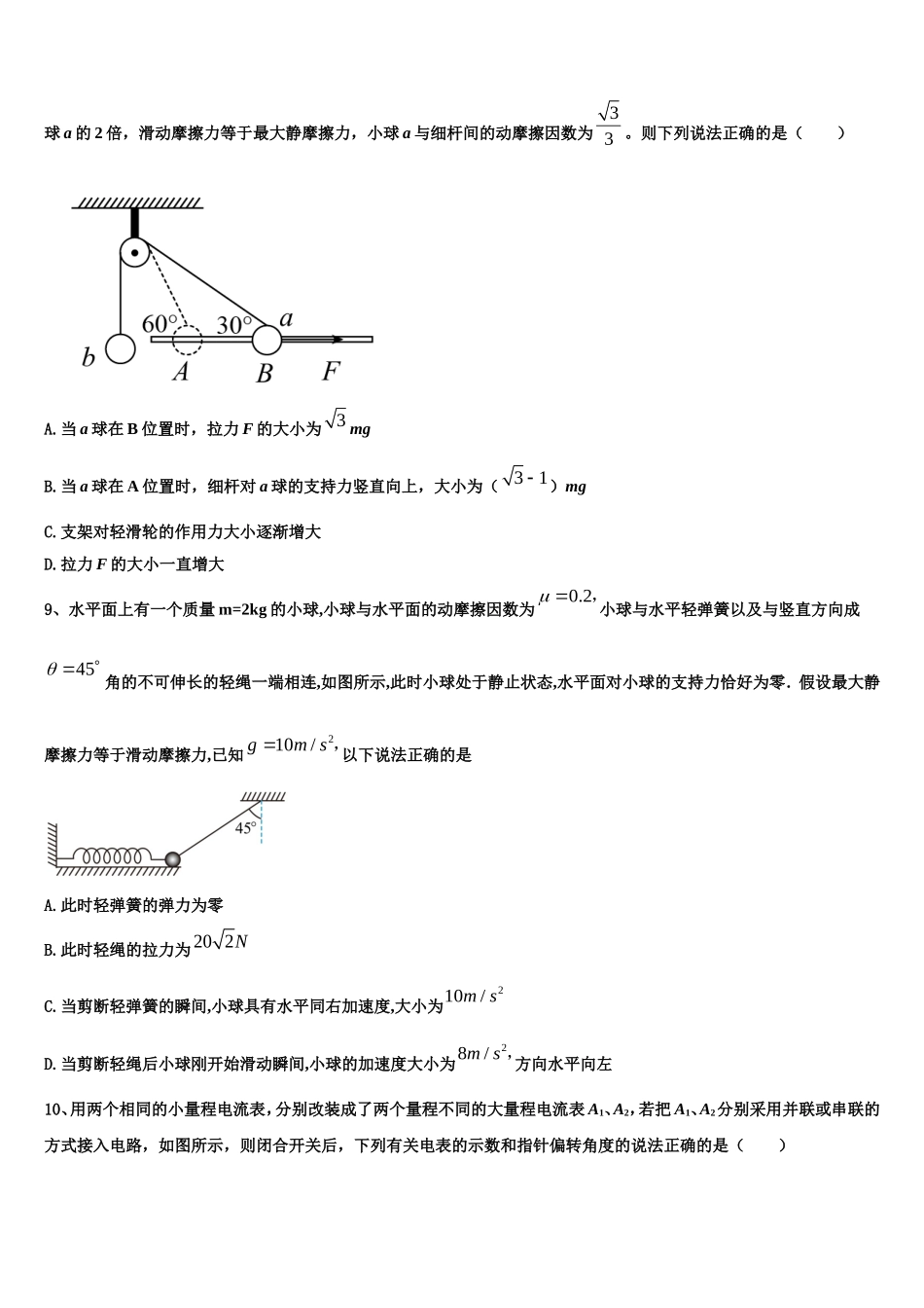 陕西省西安高新唐南中学2022-2023学年物理高一第一学期期末经典模拟试题含解析_第3页