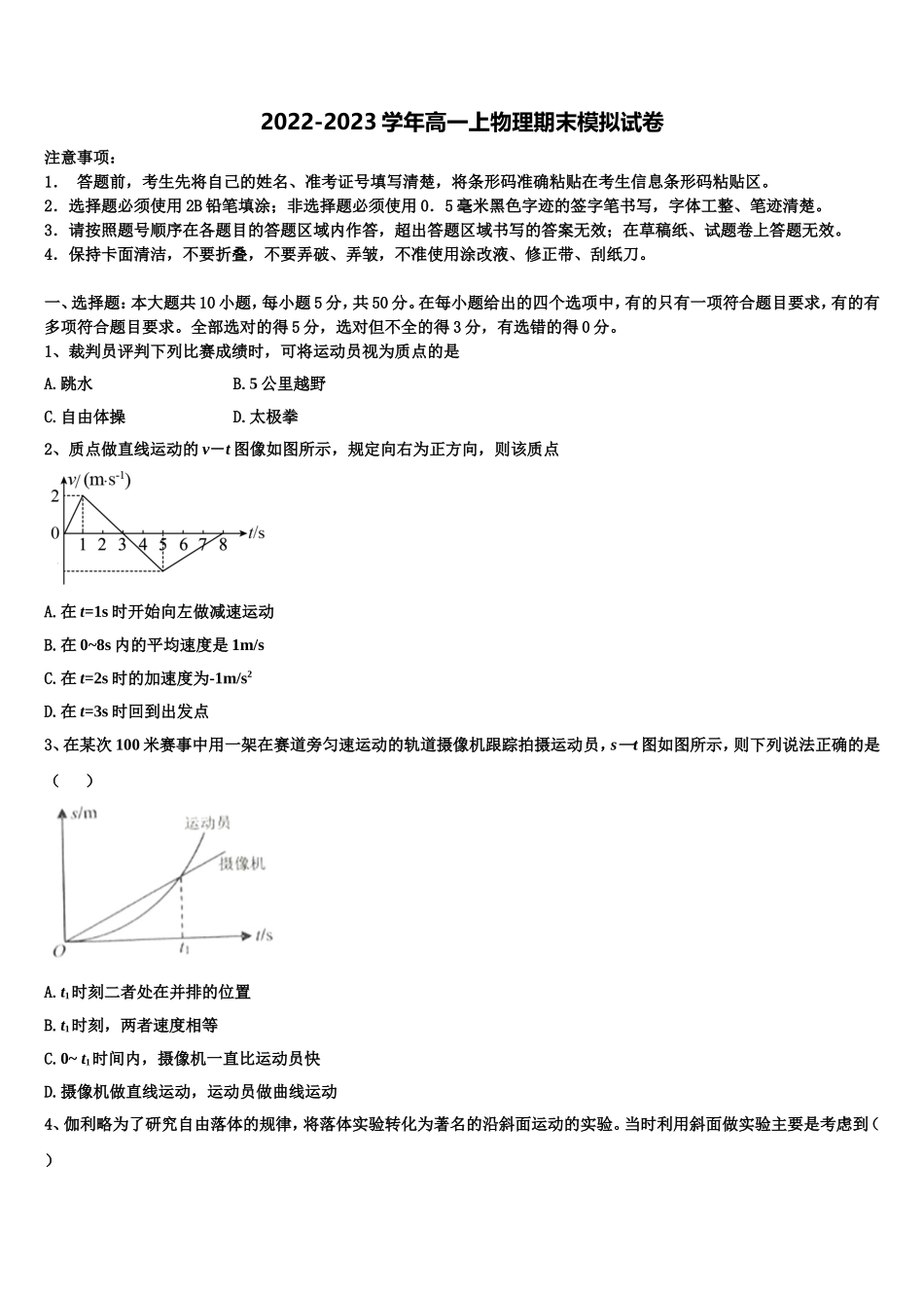 福建省厦门市思明区厦门外国语学校2022-2023学年物理高一第一学期期末统考模拟试题含解析_第1页