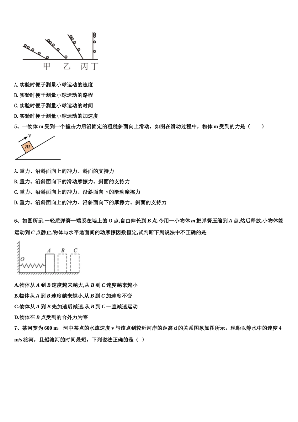 福建省厦门市思明区厦门外国语学校2022-2023学年物理高一第一学期期末统考模拟试题含解析_第2页