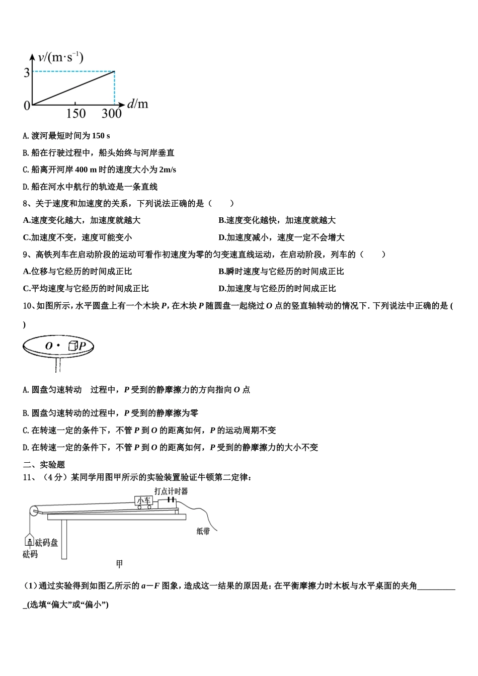 福建省厦门市思明区厦门外国语学校2022-2023学年物理高一第一学期期末统考模拟试题含解析_第3页