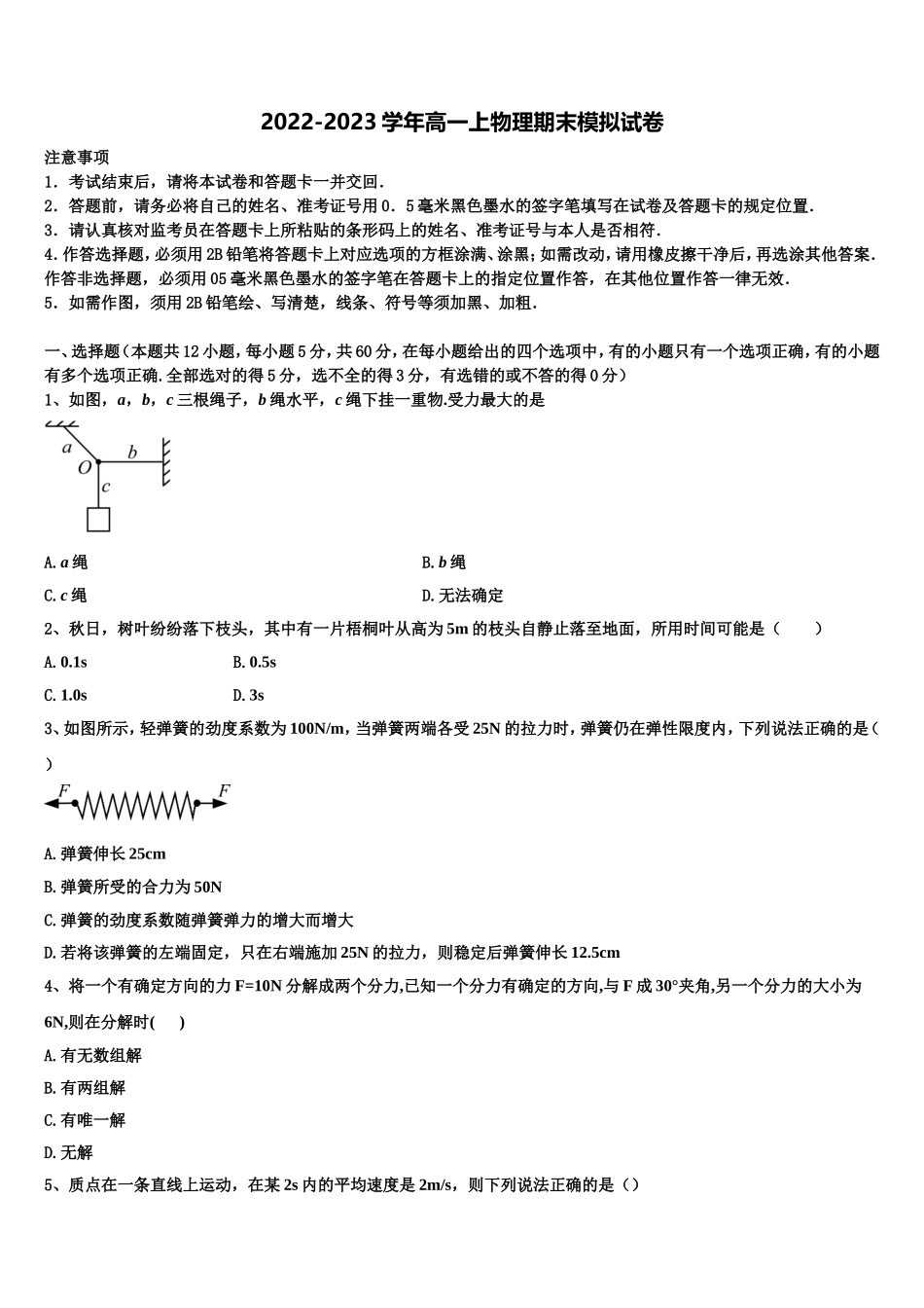 江苏省白蒲高级中学2022-2023学年物理高一上期末监测试题含解析_第1页