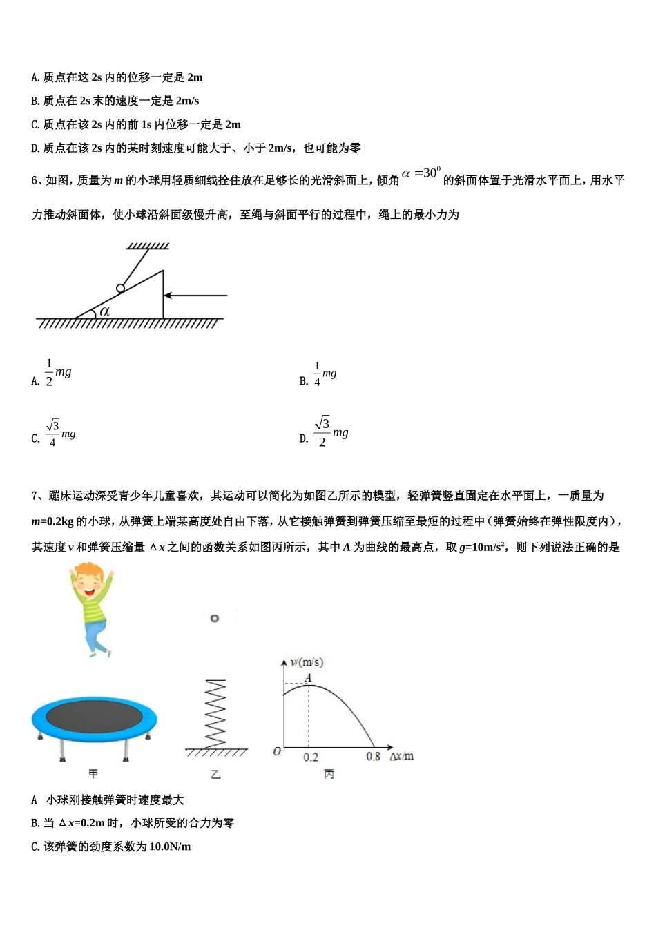 江苏省白蒲高级中学2022-2023学年物理高一上期末监测试题含解析_第2页