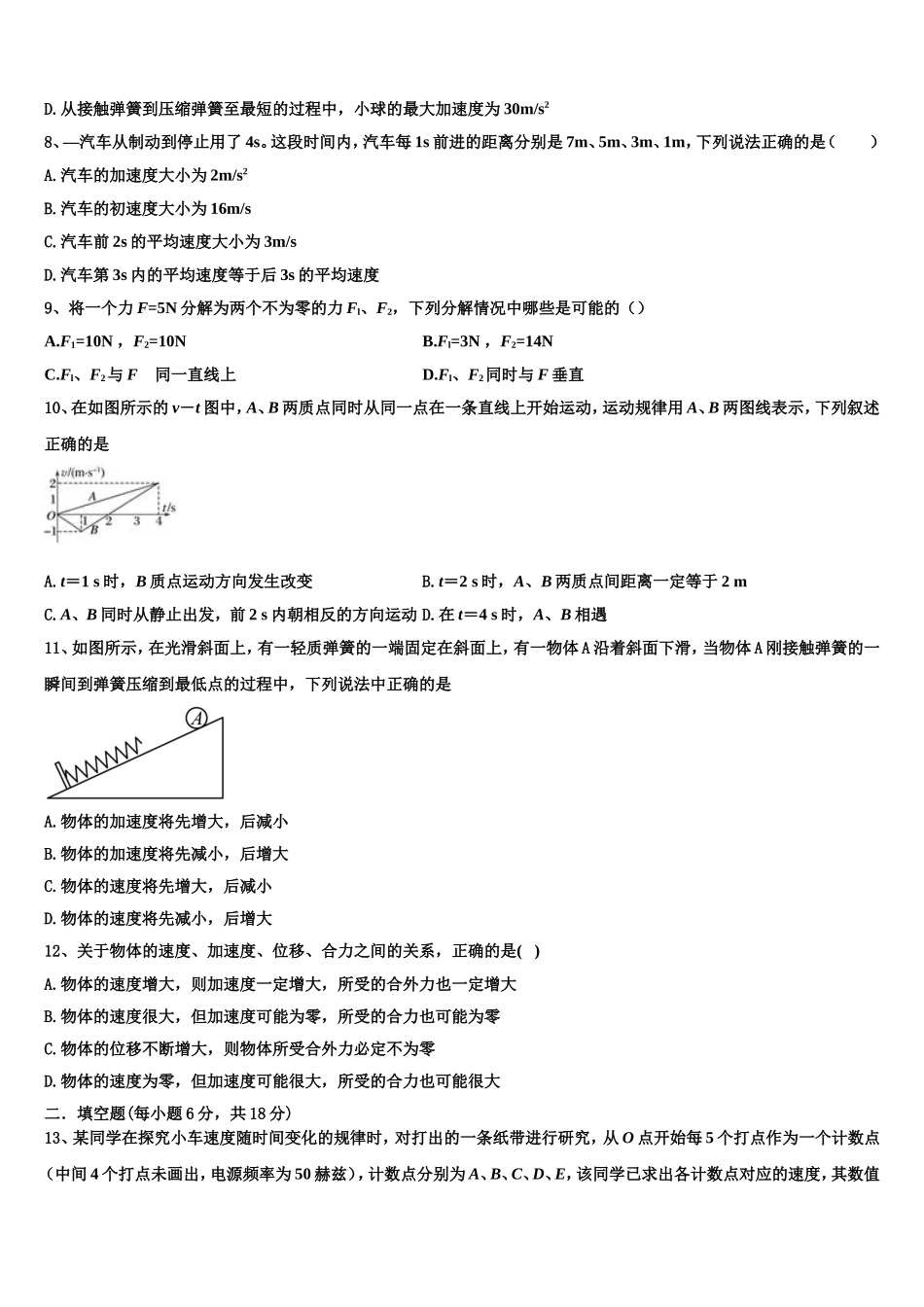 江苏省白蒲高级中学2022-2023学年物理高一上期末监测试题含解析_第3页
