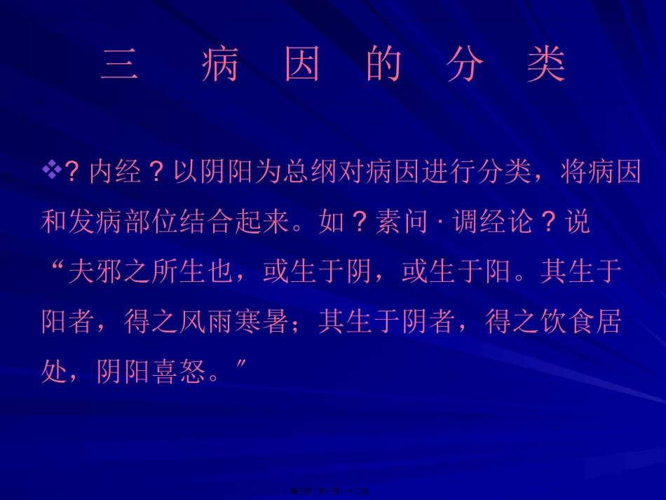 第六章：病因资料 医学教学课件_第3页