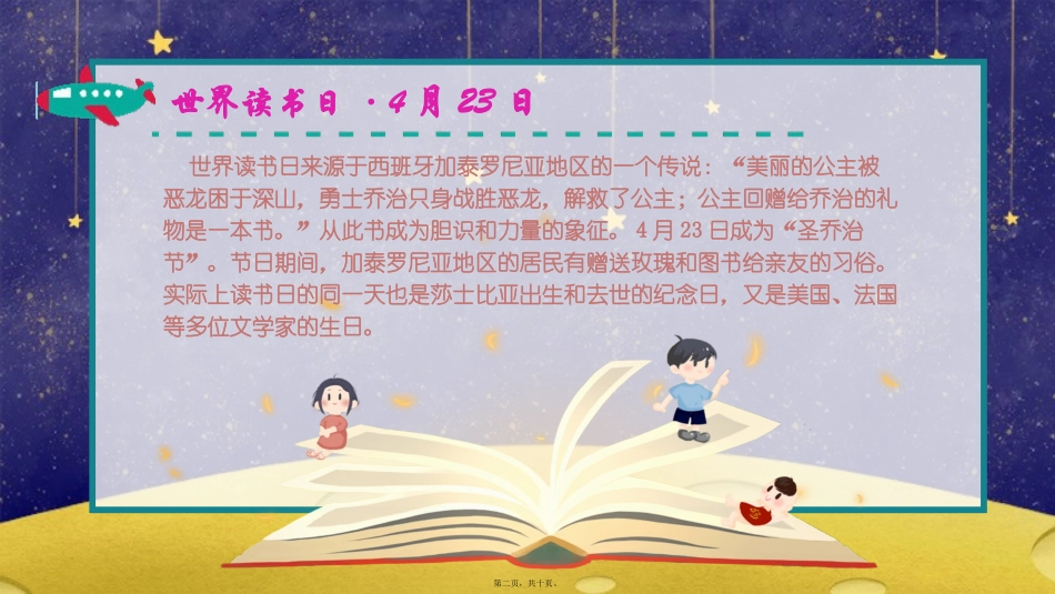 “我读书我快乐我成长”三年级主题班会_第2页