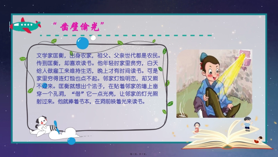 “我读书我快乐我成长”三年级主题班会_第3页