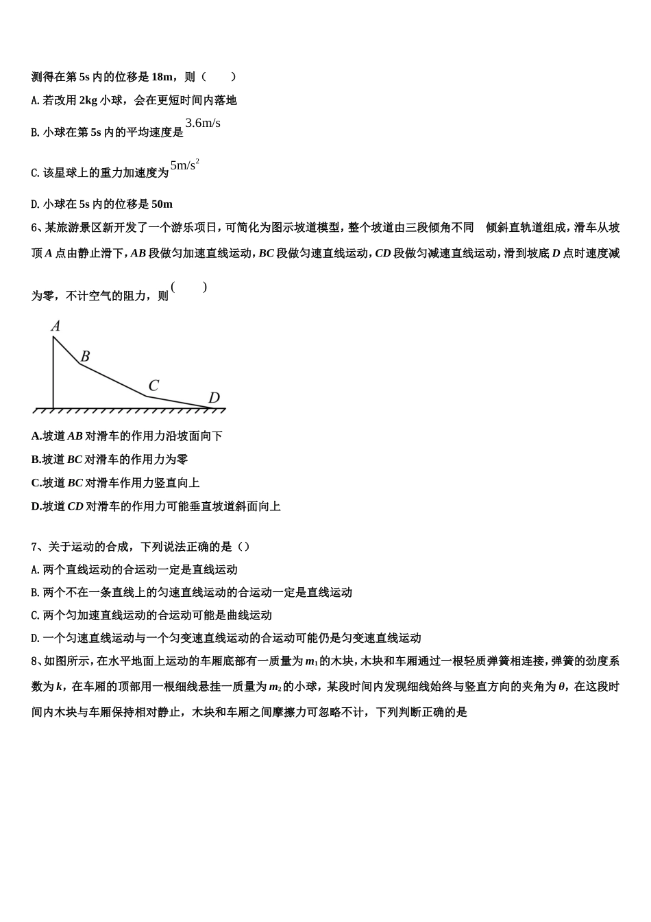 湖北省襄阳市普通高中2022年高一物理第一学期期末学业质量监测模拟试题含解析_第2页