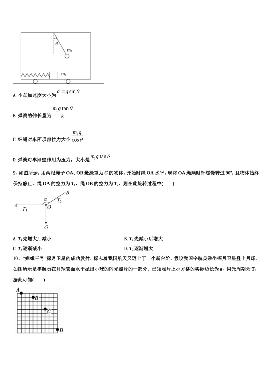湖北省襄阳市普通高中2022年高一物理第一学期期末学业质量监测模拟试题含解析_第3页
