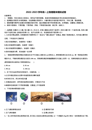 湖北省襄阳市普通高中2022年高一物理第一学期期末学业质量监测模拟试题含解析