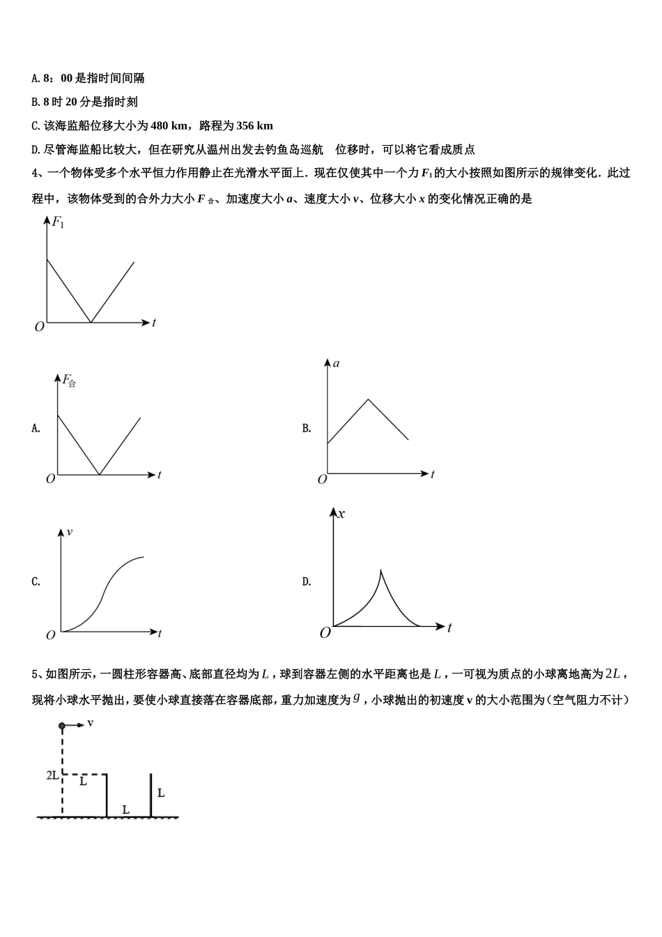 山西省长治二中、晋城一中、康杰中学、临汾一中、忻州一中、内蒙古鄂尔多斯一中2022-2023学年物理高一上期末达标检测模拟试题含解析_第2页