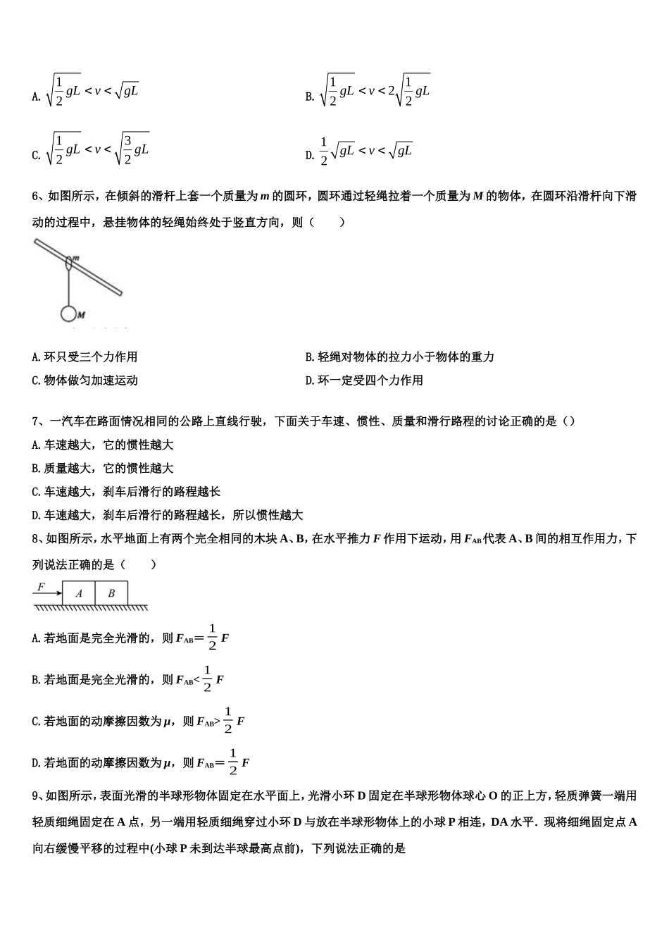 山西省长治二中、晋城一中、康杰中学、临汾一中、忻州一中、内蒙古鄂尔多斯一中2022-2023学年物理高一上期末达标检测模拟试题含解析_第3页