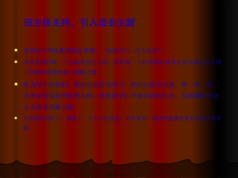 “我和我的祖国”主题班会_第2页