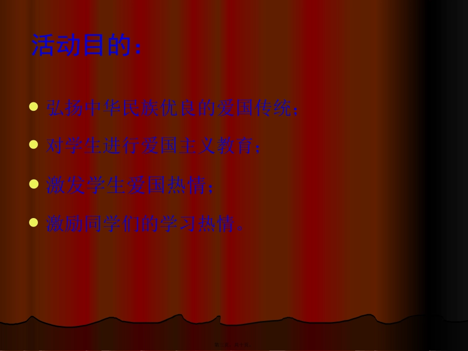 “我和我的祖国”主题班会_第3页