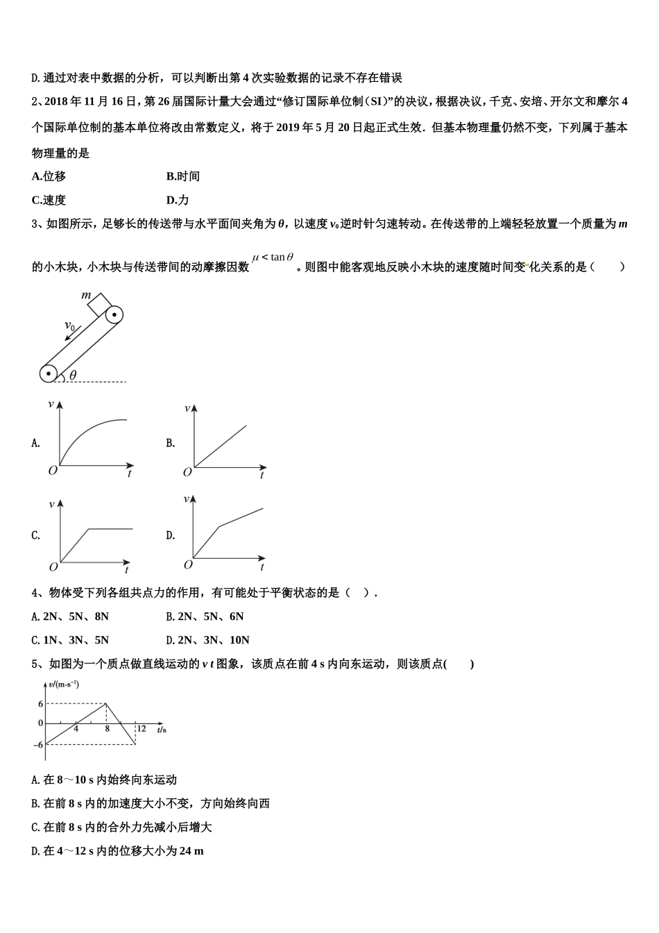 陕西省西安工业大学附中2022-2023学年物理高一上期末学业水平测试试题含解析_第2页