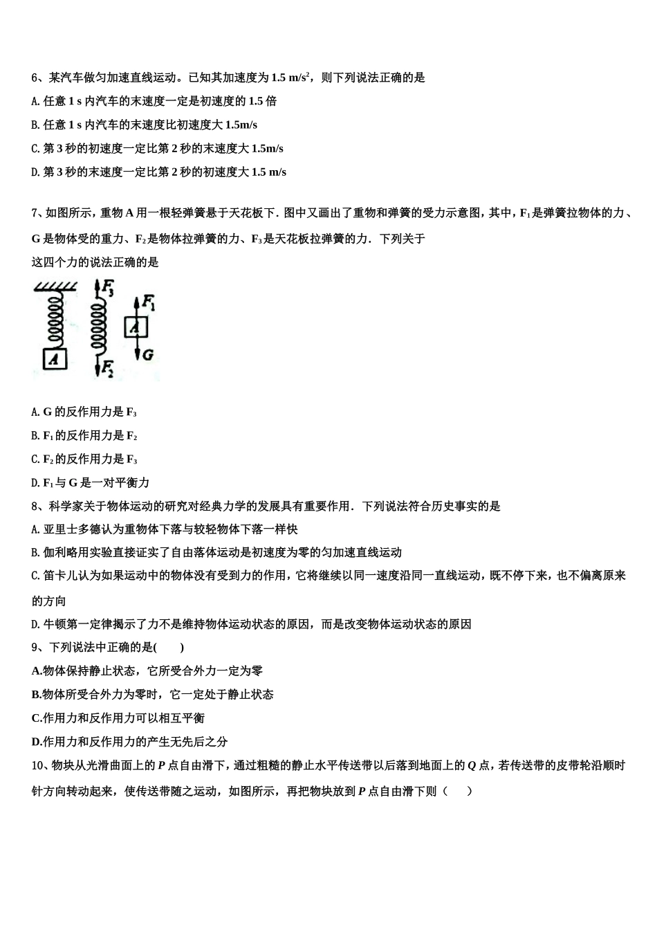 陕西省西安工业大学附中2022-2023学年物理高一上期末学业水平测试试题含解析_第3页