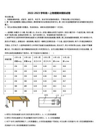 陕西省西安工业大学附中2022-2023学年物理高一上期末学业水平测试试题含解析