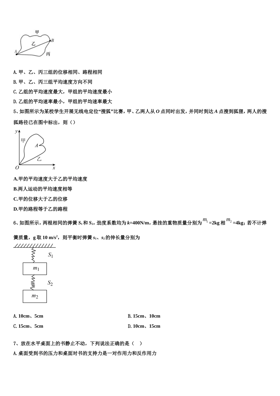 福建省厦门市翔安一中2022年高一物理第一学期期末监测试题含解析_第2页