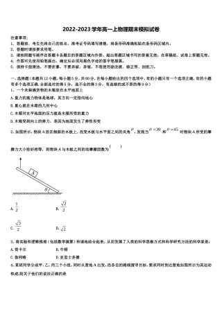 福建省厦门市翔安一中2022年高一物理第一学期期末监测试题含解析