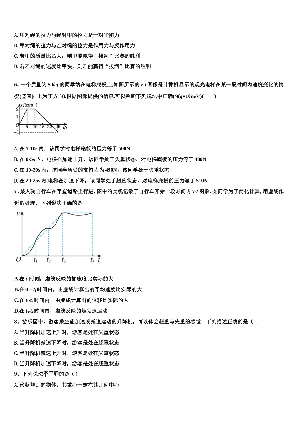 江苏省滨海中学2022年物理高一上期末综合测试模拟试题含解析_第2页