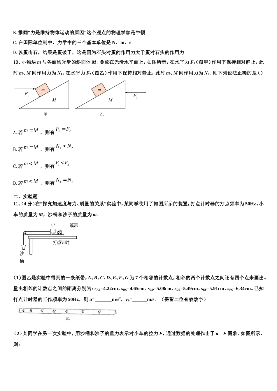 江苏省滨海中学2022年物理高一上期末综合测试模拟试题含解析_第3页