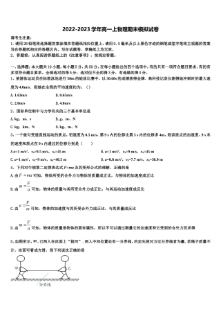 江苏省滨海中学2022年物理高一上期末综合测试模拟试题含解析