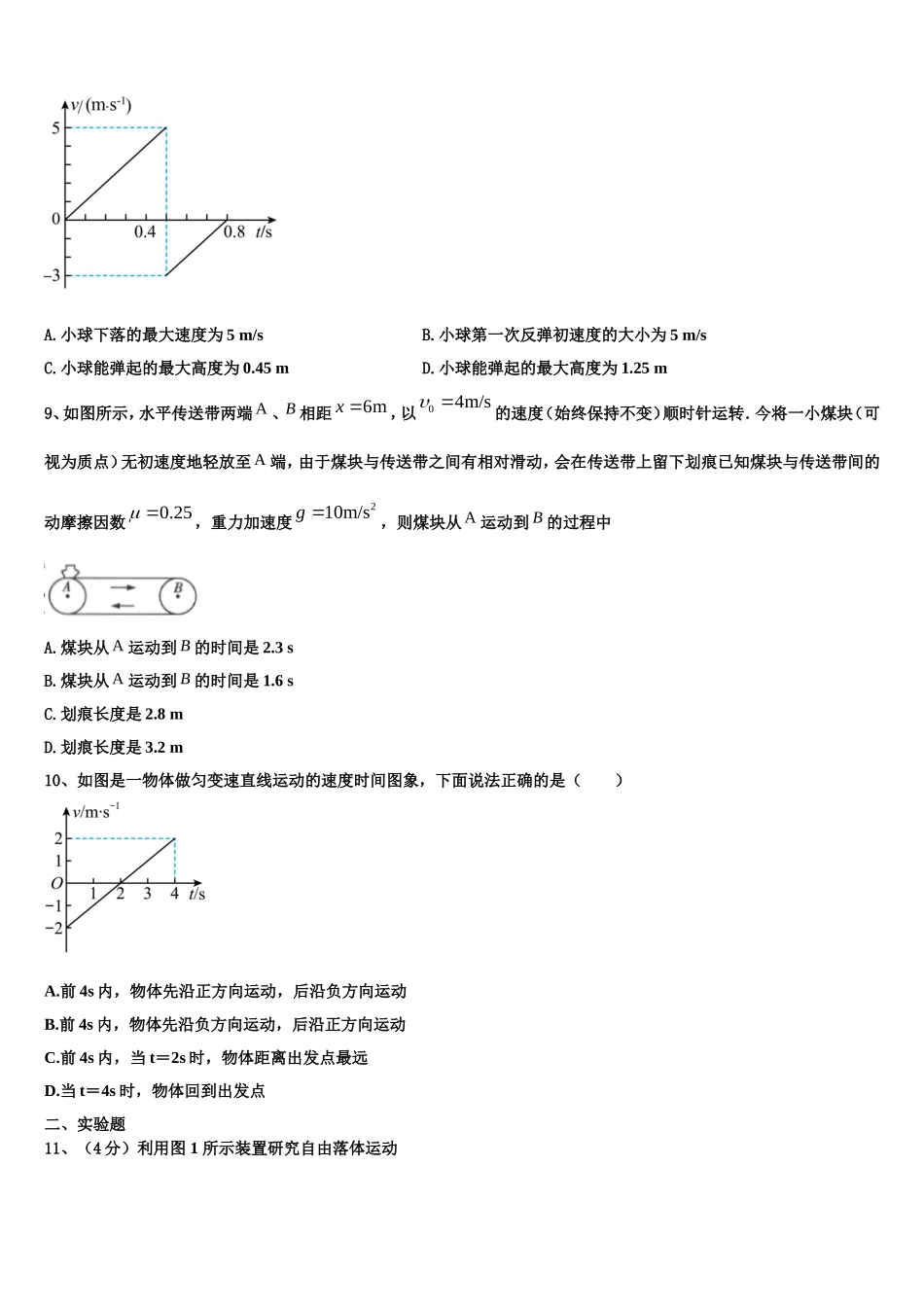 湖北省襄阳市四校2022年高一物理第一学期期末预测试题含解析_第3页