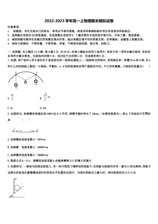 湖北省襄阳市四校2022年高一物理第一学期期末预测试题含解析