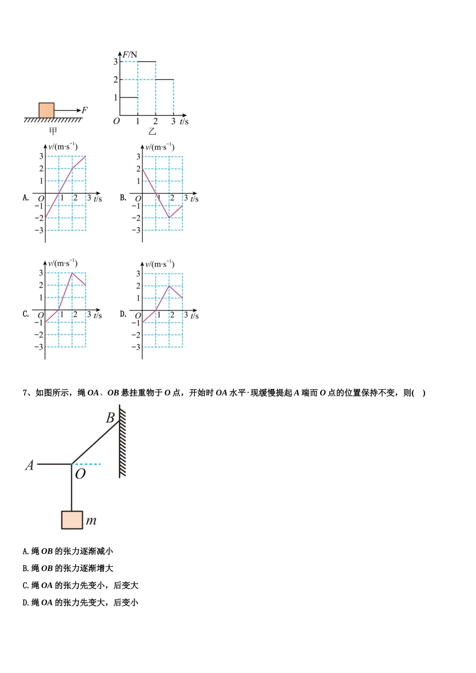 山西省长治二中2022年高一物理第一学期期末考试模拟试题含解析_第2页
