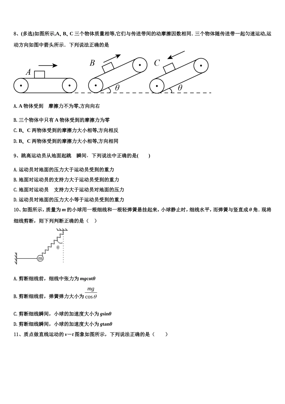山西省长治二中2022年高一物理第一学期期末考试模拟试题含解析_第3页