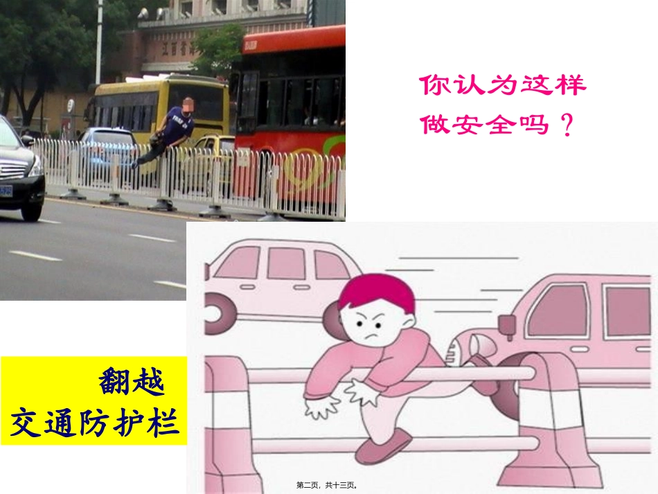 “我们的价值观——我们的中国梦”主题班会_第2页