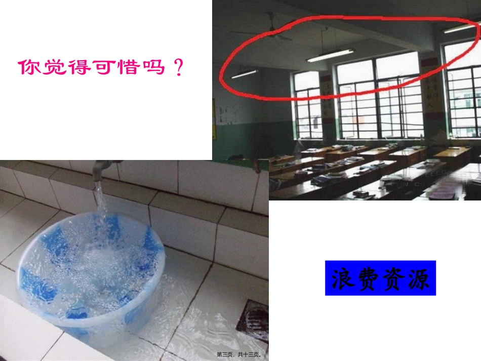 “我们的价值观——我们的中国梦”主题班会_第3页