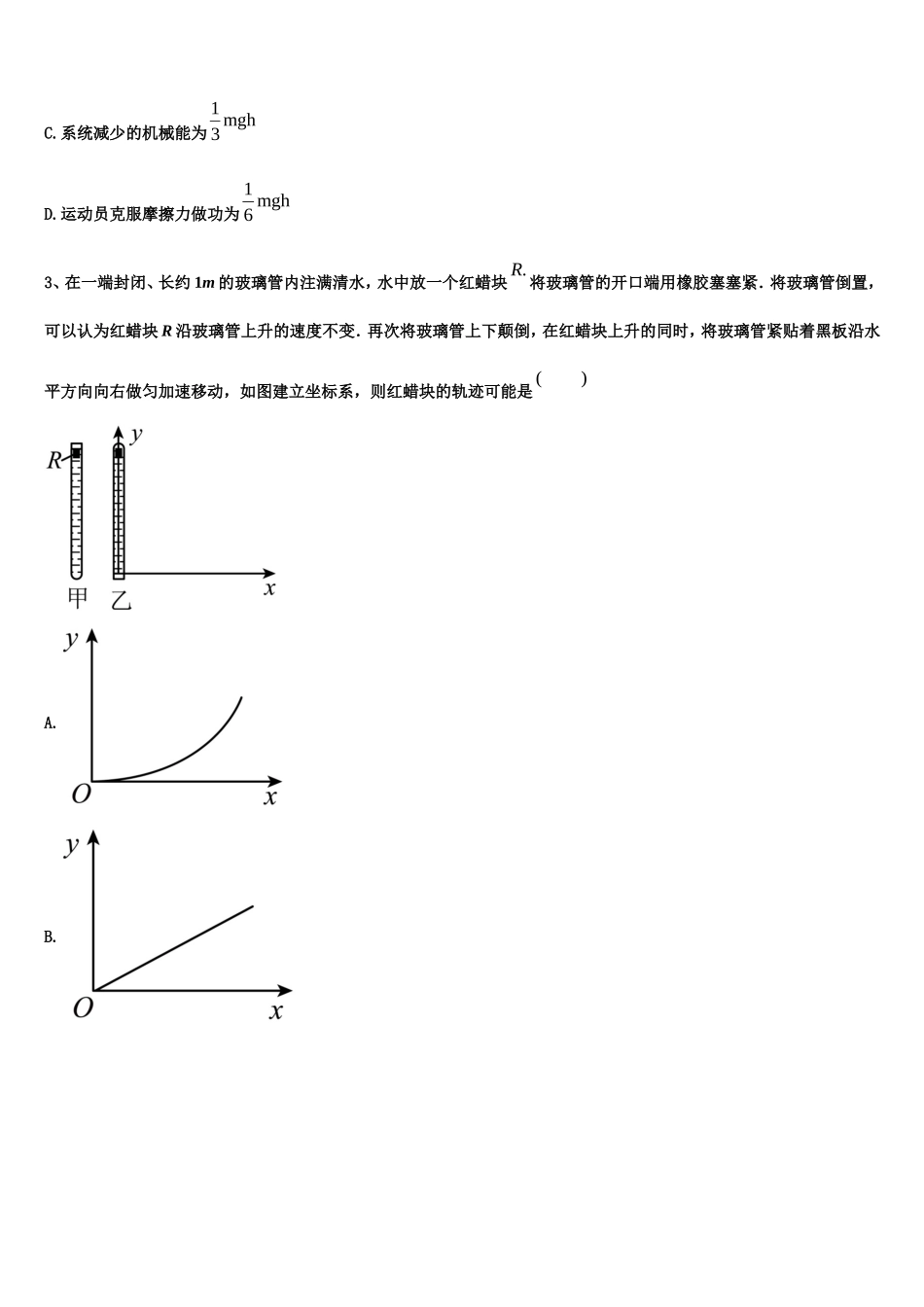 陕西省西安交通大学附属中学南校区2022-2023学年高一物理第一学期期末质量检测模拟试题含解析_第2页