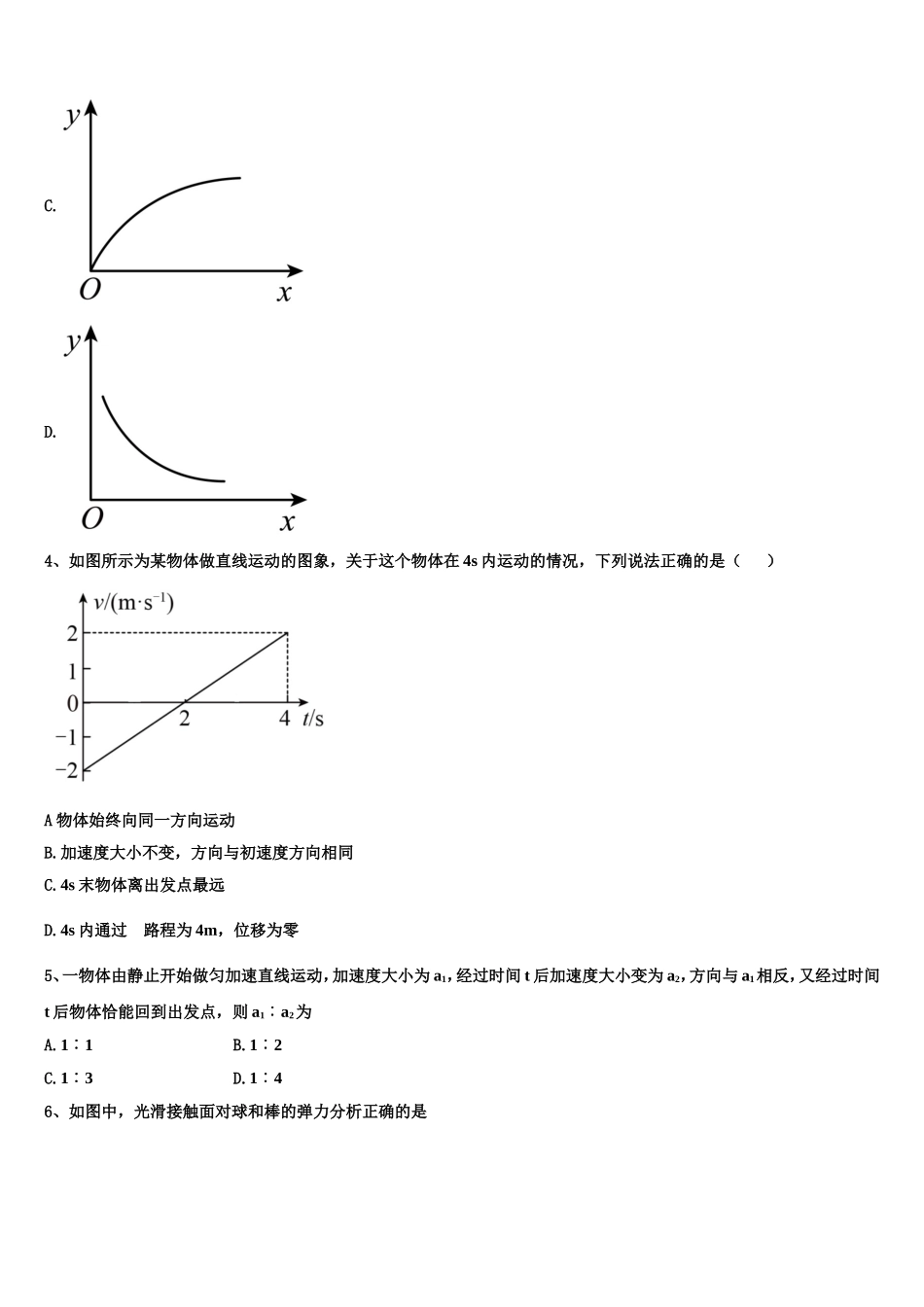 陕西省西安交通大学附属中学南校区2022-2023学年高一物理第一学期期末质量检测模拟试题含解析_第3页