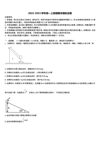 陕西省西安交通大学附属中学南校区2022-2023学年高一物理第一学期期末质量检测模拟试题含解析