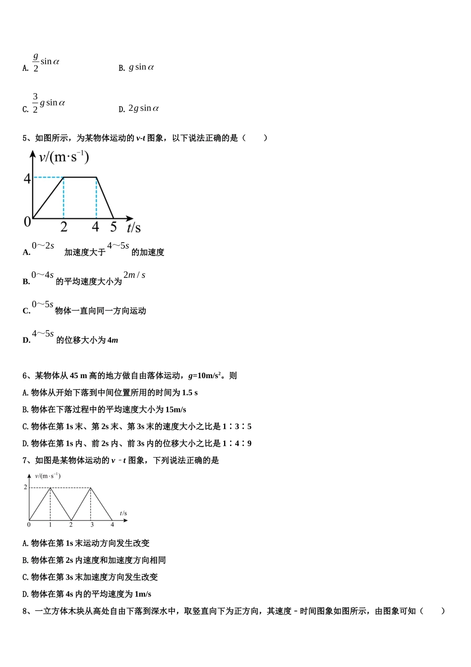 江苏省常熟市2022年高一物理第一学期期末学业水平测试试题含解析_第2页