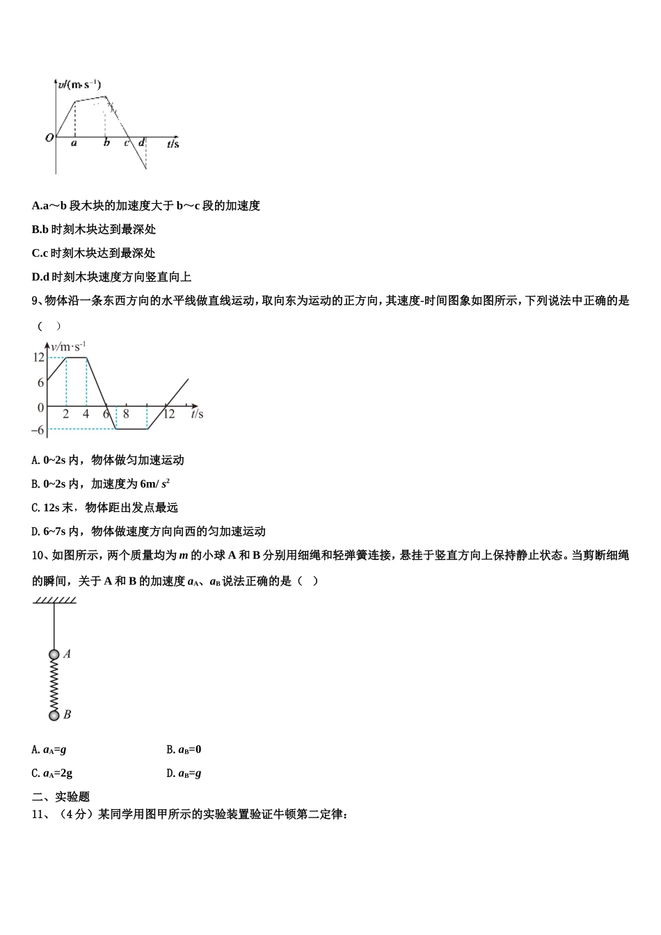江苏省常熟市2022年高一物理第一学期期末学业水平测试试题含解析_第3页