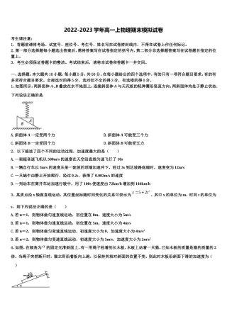 江苏省常熟市2022年高一物理第一学期期末学业水平测试试题含解析