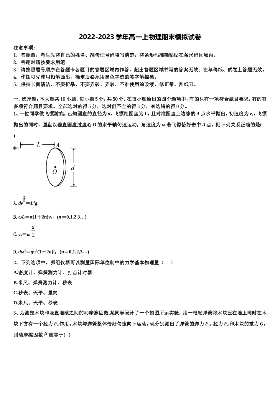 福建省厦门市重点中学2022年物理高一上期末学业水平测试试题含解析_第1页