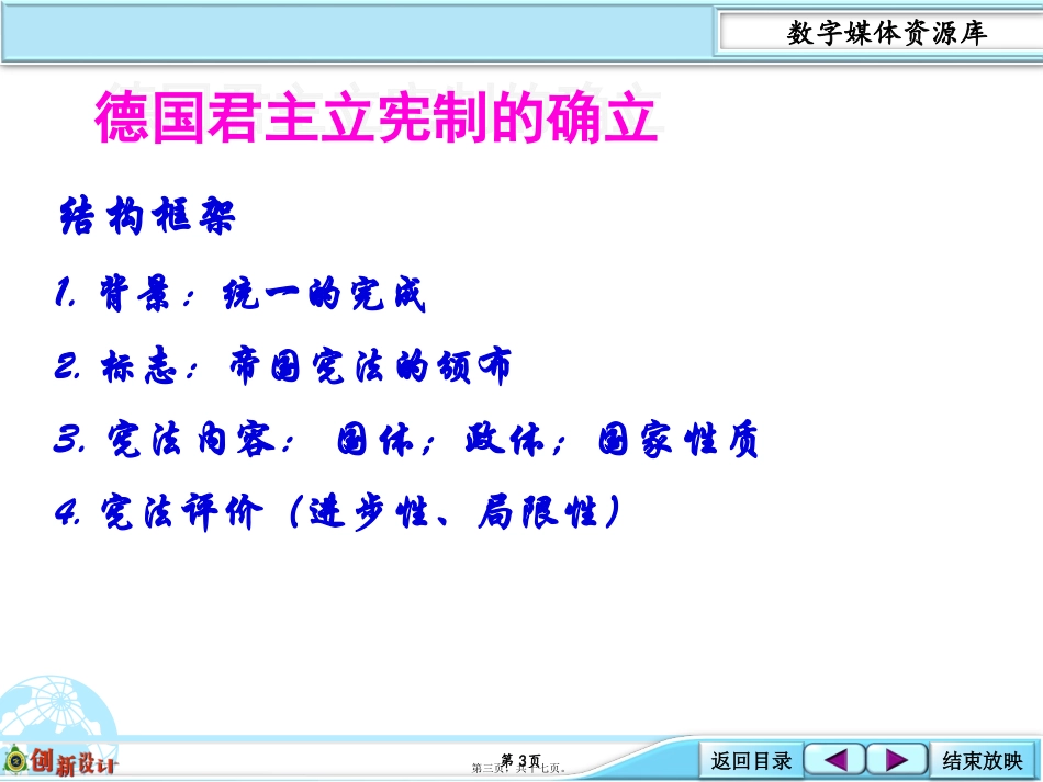 第三单元 近代西方资本主义政治制度的确立与发展  教学课件_第3页