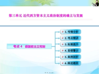 第三单元 近代西方资本主义政治制度的确立与发展  教学课件