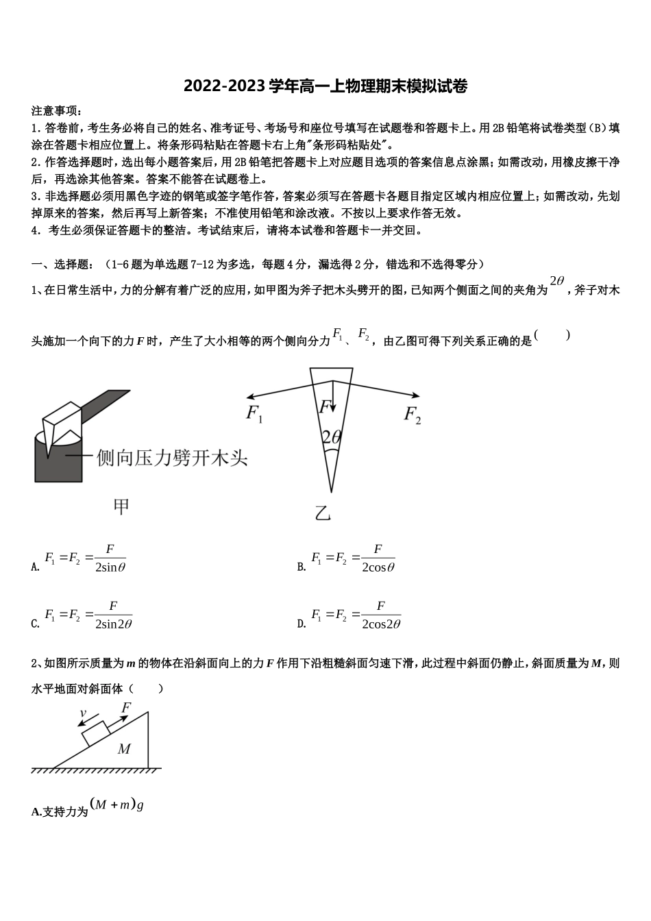 湖北省襄阳市优质高中2022-2023学年物理高一第一学期期末经典模拟试题含解析_第1页