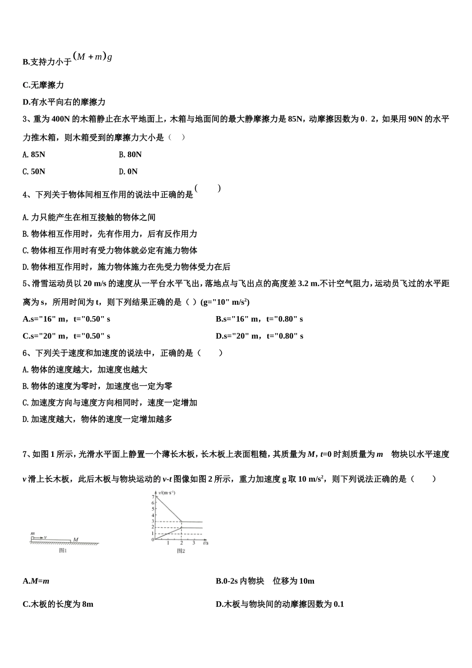 湖北省襄阳市优质高中2022-2023学年物理高一第一学期期末经典模拟试题含解析_第2页