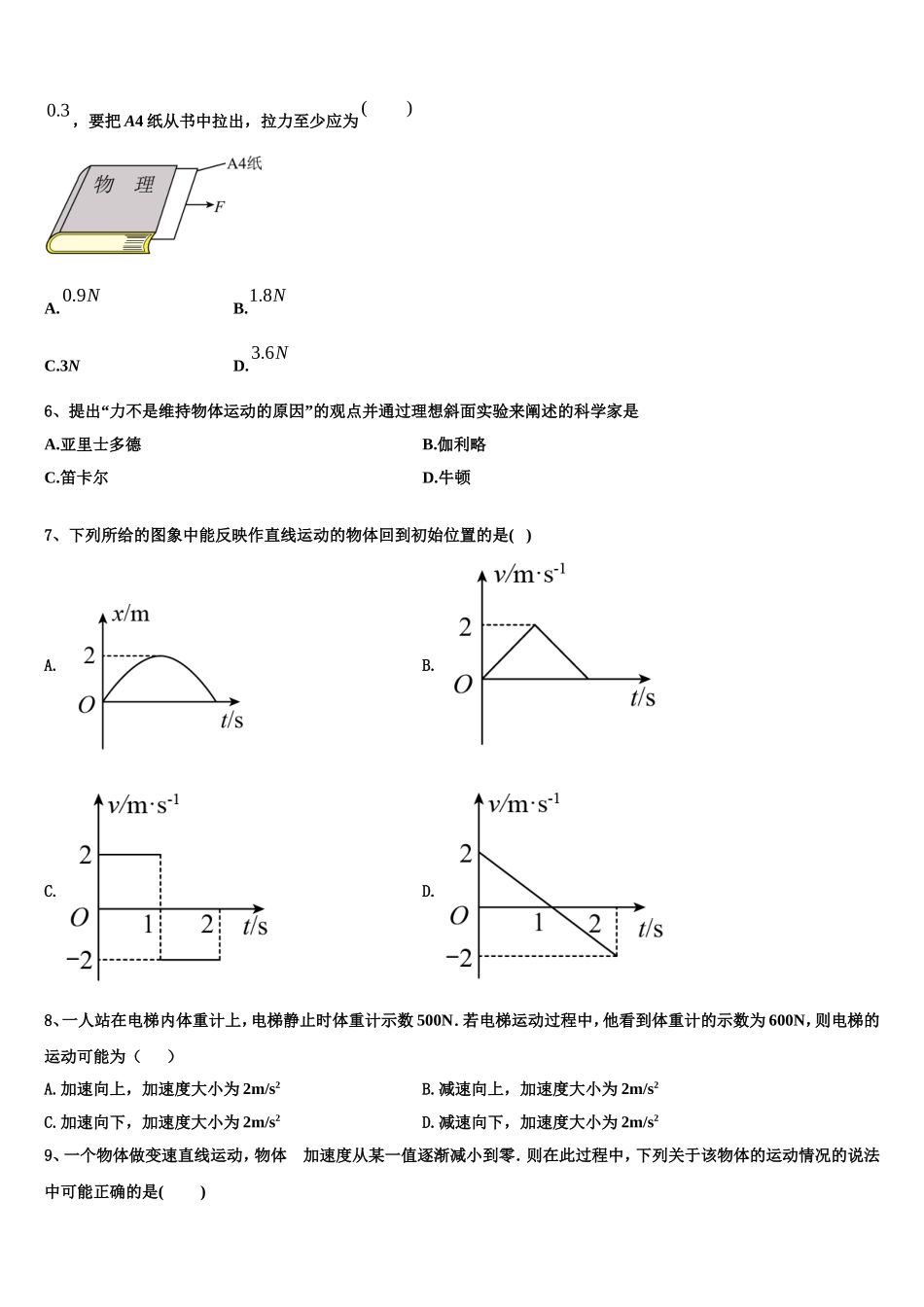 山西省长治市2022-2023学年物理高一上期末调研模拟试题含解析_第2页