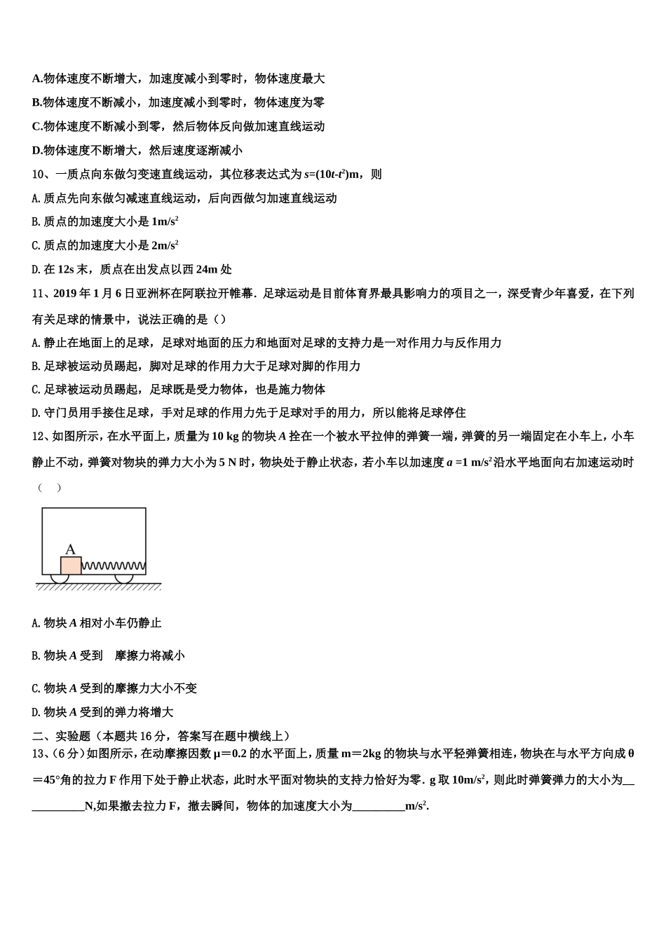 山西省长治市2022-2023学年物理高一上期末调研模拟试题含解析_第3页